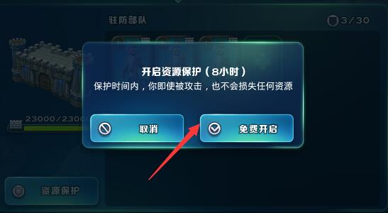 剑与家园资源保护怎么开启 资源保护开启方法介绍