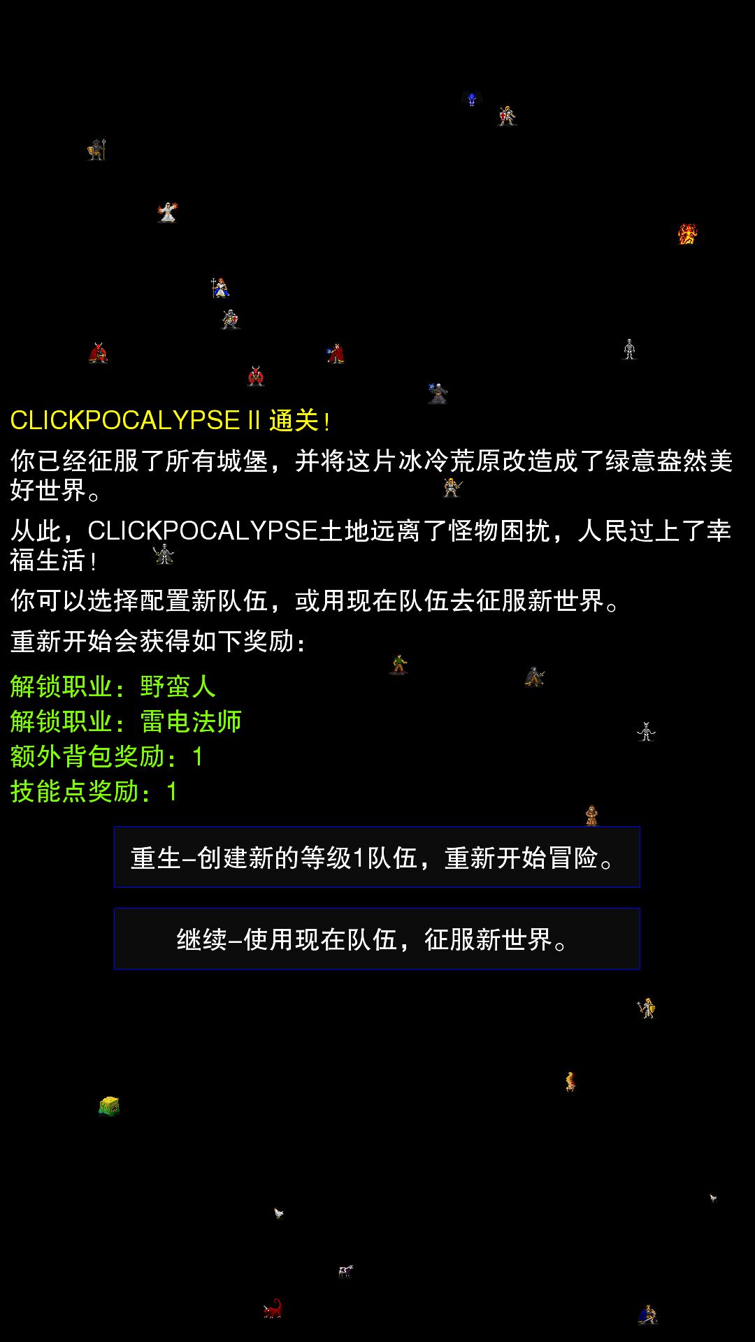 点击启示录2攻略大全 通关教程