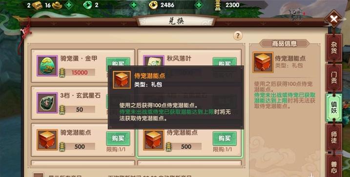寻仙手游宠物潜能点怎么获得?宠物潜能点不够怎么办?