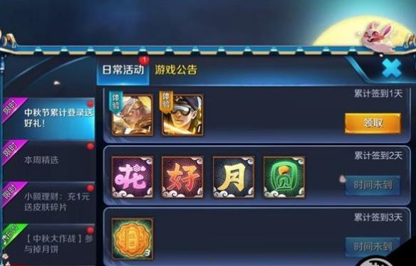 王者荣耀月饼怎么得 月饼获取方法讲解
