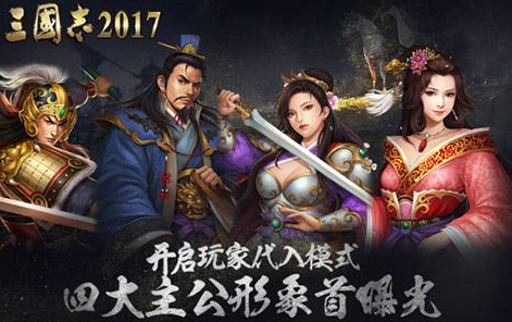 三国志2017元宝怎么刷? 三国志2017元宝获取途径汇总