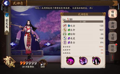 阴阳师手游食尸鬼哪里多? 食发鬼悬赏封印任务怎么完成?