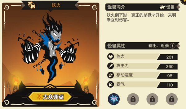 超进化物语妖火技能介绍 比蒙巨兽打法讲解