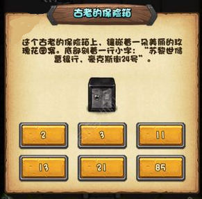 不思议迷宫冒险者之森保险箱密码是什么?保险箱密码分享