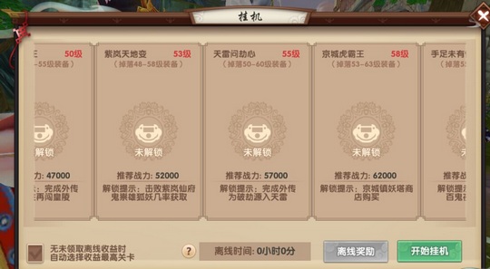 寻仙手游55级挂机场景怎么开 55级挂机地点推荐