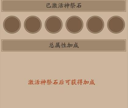 阴阳师神祭石怎么解锁 神祭石解锁材料一览