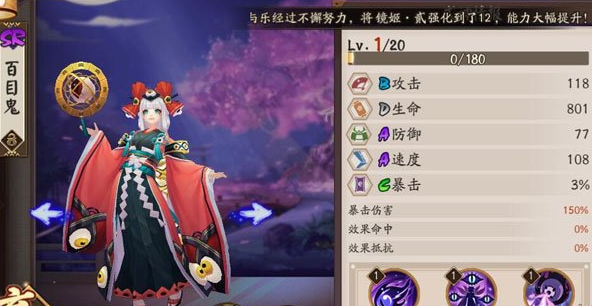 阴阳师百目鬼技能是什么?百目鬼技能属性详解