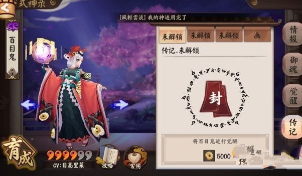 阴阳师百目鬼传记怎么解锁? 百目鬼传记解锁条件及奖励一览