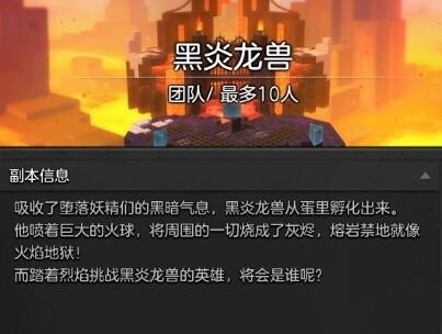 冒险岛2黑炎龙兽副本攻略 黑炎龙兽打法讲解