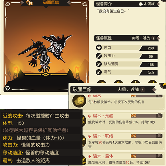 超进化物语破面巨像攻略 破面巨像技能属性介绍