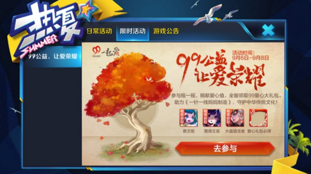 王者荣耀99公益头像框怎么得 99公益头像框获取方法