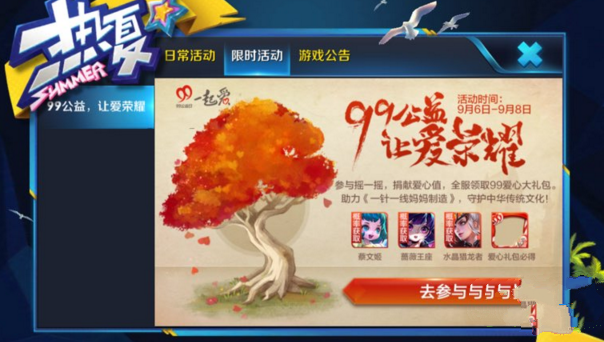 王者荣耀99公益让爱荣耀在哪 99公益让爱荣耀进入方法