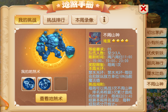 梦幻西游手游地煞手册在哪里? 梦幻西游手游地煞手册攻略