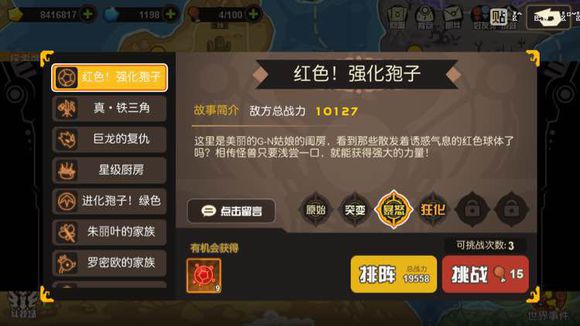 超进化物语世界事件攻略大全 世界时间打法讲解