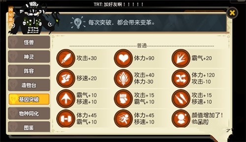 超进化物语启示基因怎么突破? 启示基因选择推荐