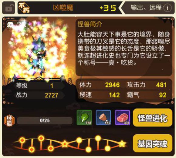 超进化物语前排推荐 超进化物语前排肉哪个厉害?