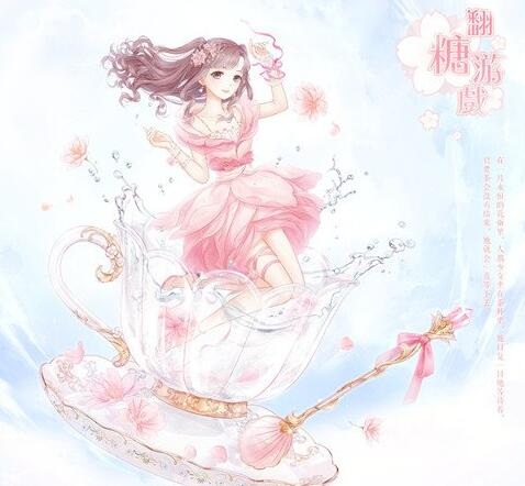奇迹暖暖翻糖游戏怎么得 翻糖游戏获取方法