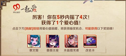 王者荣耀99公益爱心值礼包什么时候发? 爱心值礼包领取时间一览