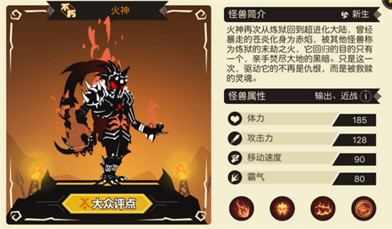 超进化物语火神阵容怎么搭配? 火神阵容搭配攻略