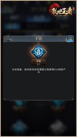 乱世王者发展技能解析 发展技能使用技巧