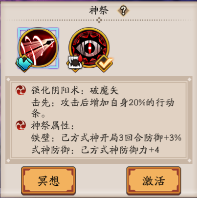 阴阳师源博雅神祭技能介绍 源博雅神祭技能选择推荐