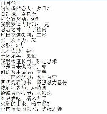 火影忍者手游木叶情报室答案大全 木叶情报室答题答案汇总