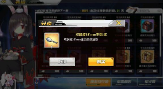 碧蓝航线双联装381mm主炮属性介绍