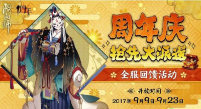 阴阳师周年庆礼包怎么得 周年庆礼包获取方法讲解