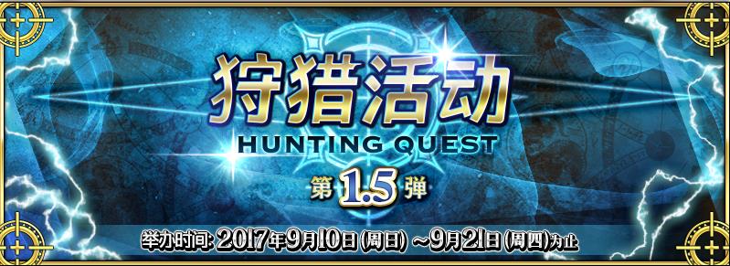 FGO狩猎活动1.5弹攻略 狩猎活动1.5弹打法讲解
