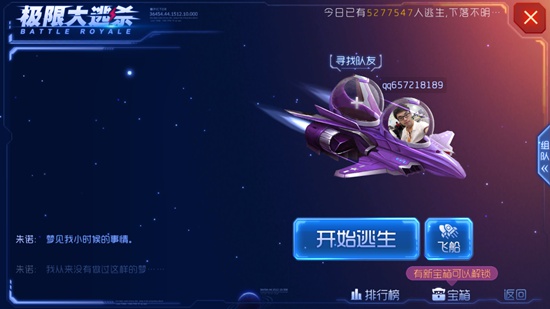 球球大作战大逃杀飞船怎么升级 飞船快速升级攻略