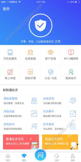 95113掌税通官方app安卓版下载v1.4.0 95113掌税通官方app安卓版下载v1.4.0