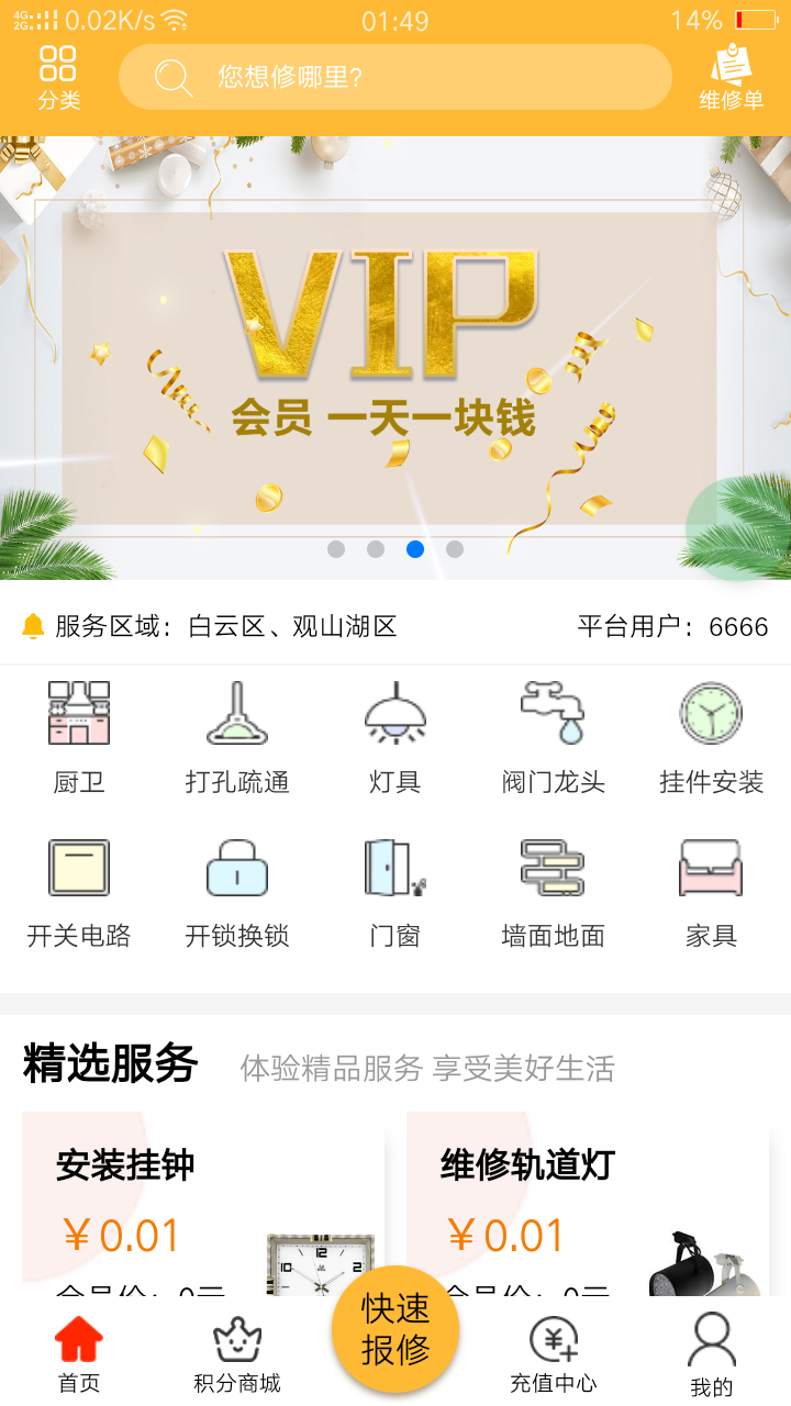 易家帮app下载_易家帮app手机版官方下载 v2.0.2-嗨客手机站