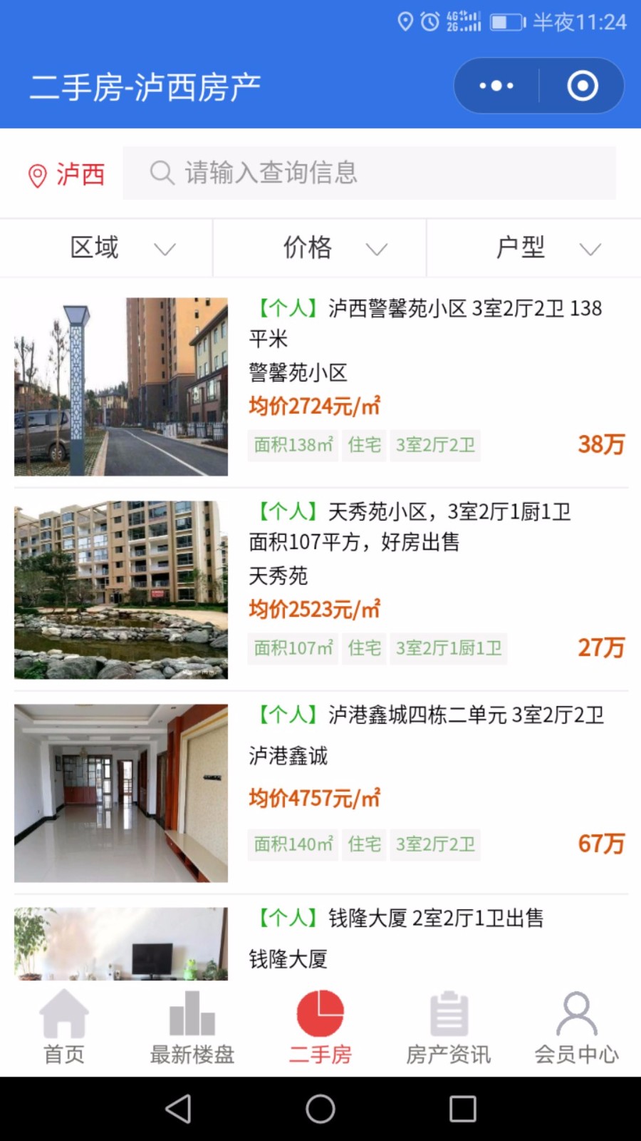 泸西房产小程序