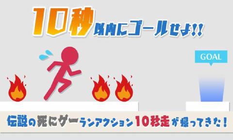 10秒逃生中文版v1.0