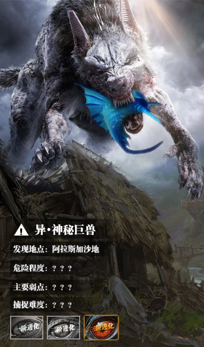 异兽记神兽进化手游官方安卓版v10