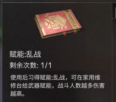 明日之后战斗及生活玩家赋能推荐 武器赋能搭配详解