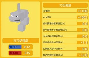 宝可梦大探险大岩蛇攻略 大岩蛇技能及技能石推荐