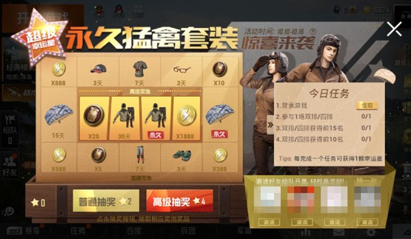 和平精英猛禽套装怎么得 超级幸运星活动参与方法