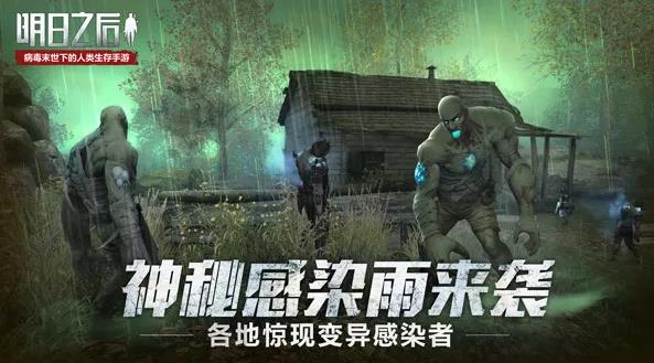 明日之后莱文感染体攻略 神秘感染雨通关打法详解