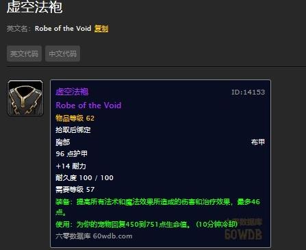 魔兽世界怀旧服虚空法袍图纸怎么得? 术士虚空法袍获取详解