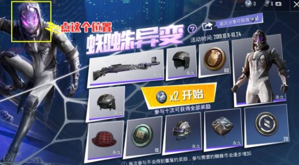 和平精英蜘蛛异变彩蛋是什么 蜘蛛彩蛋获取大量服饰币