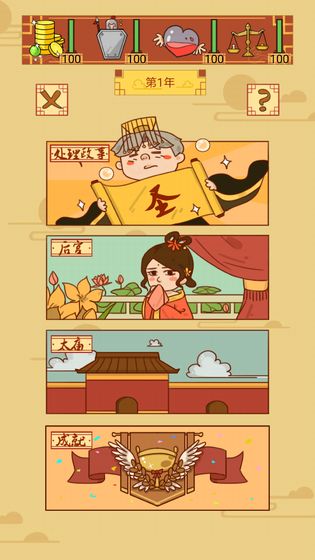 皇上你好蔡啊成就怎么达成 全成就达成方法