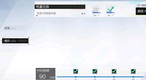 战双帕弥什电量兑换任务怎么做 电量兑换任务完成方法