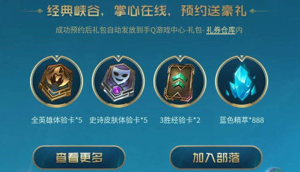 LOL手游预约奖励有哪些 预约礼包领取方法