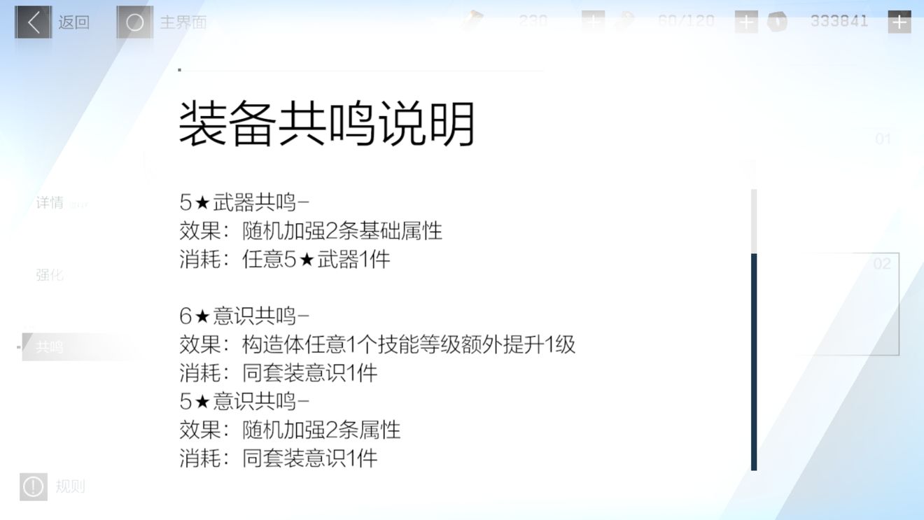 战双帕弥什新手攻略 新手快速上手指南