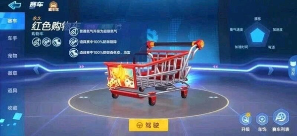 跑跑卡丁车手游购物车怎么样 新史诗购物车技能属性详解