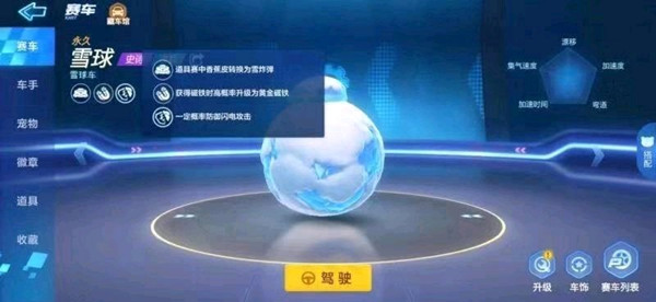 跑跑卡丁车手游雪球车怎么样 雪球车技能属性详解