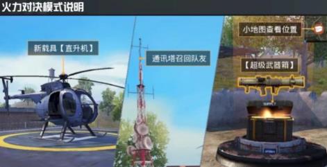 和平精英超级武器箱里有什么 超级武器箱物资详解