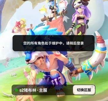 不休的乌拉拉您的所有角色处于维护中是什么意思 怎么解决