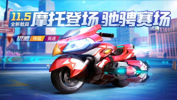 跑跑卡丁车手游猎鹰怎么得 猎鹰获取方法